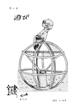 鍵第72号 - 恵泉女学園 中学・高等学校