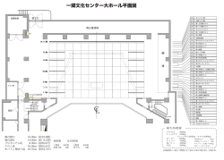 大ホール資料一式 - 一関文化センター