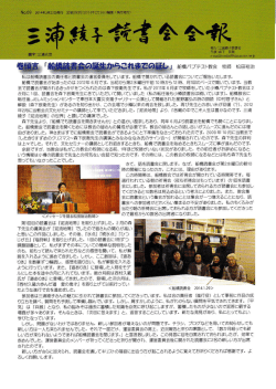 PDF - 三浦綾子読書会
