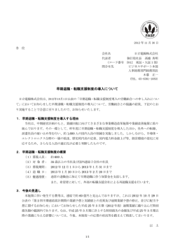 早期退職・転職支援制度の導入について (PDF形式、123KB)