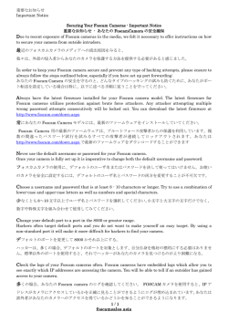 foscam Camera の安全設定