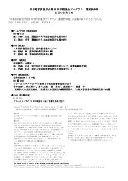 日本超音波医学会第 日本超音波医学会第 88 回学術集会プログラム