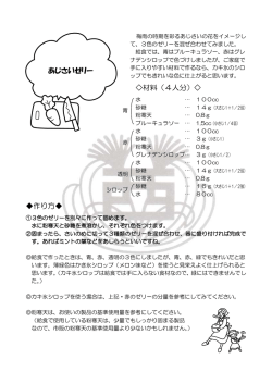 材料（4人分）   作り方   あじさいゼリー