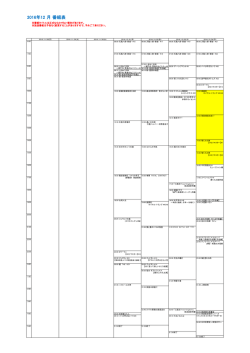 12月番組表PDFダウンロード