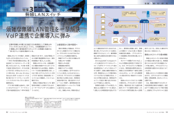 煩雑な無線LAN管理を一挙解決 VoIP連携で企業導入に弾み 3 煩雑な