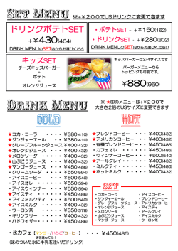 Set Menu Drink Menu
