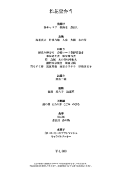 松花堂弁当