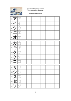 a アア I イイ u ウウ e エエ o オオ - Japanese Language Center