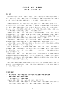 2015年度事業報告（PDF