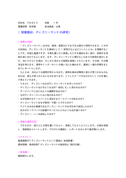 （授業題目：ディズニーランドの研究）