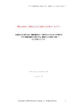 PDF ダウンロード - 店舗経営なら株式会社アチーブメントストラテジー社
