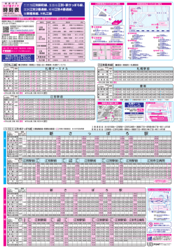 時刻表 - 北海道中央バス