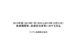 2013年1月1日から2013年12月31日