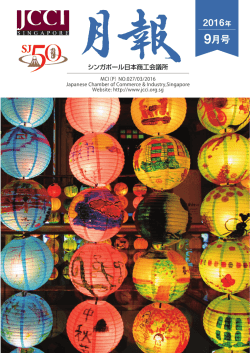 9月号 - JCCI