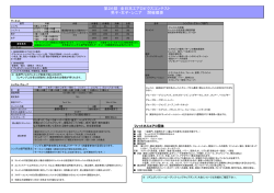 第26回全日本エアロビクスコンテスト大会（大人）開催概要