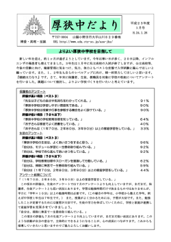 23年度 1月号 - 山陽小野田市小中学校のホームページ