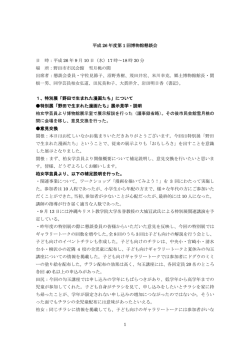 2014年度第1回 - 野田市郷土博物館・市民会館