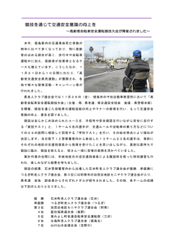 2013年12月 9日 競技を通じて交通安全意識の向上を ～高齢者自転車