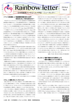 Newsletter No.4 - 日本周産期メンタルヘルス学会