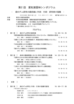 発表の要旨 - 東京大学大学院農学生命科学研究科附属演習林