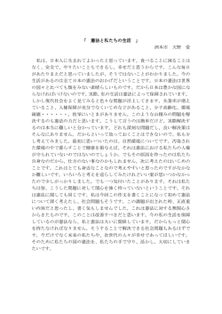「 憲法と私たちの生活 」 洲本市 天野 愛 私は、日本人に生まれて