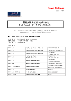 News Release 「新総支配人就任のお知らせ」