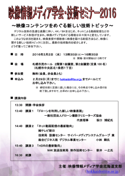 映像コンテンツをめぐる新しい技術トピック