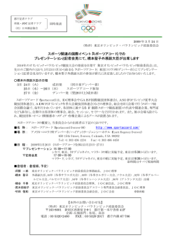 PDF ダウンロード（26KB） - 東京オリンピック・パラリンピック招致本部