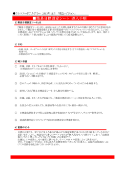 簡易目標設定シート 導入手順