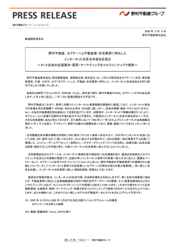 セプテーニと不動産業・住宅業界に特化した インターネット広告合弁会社