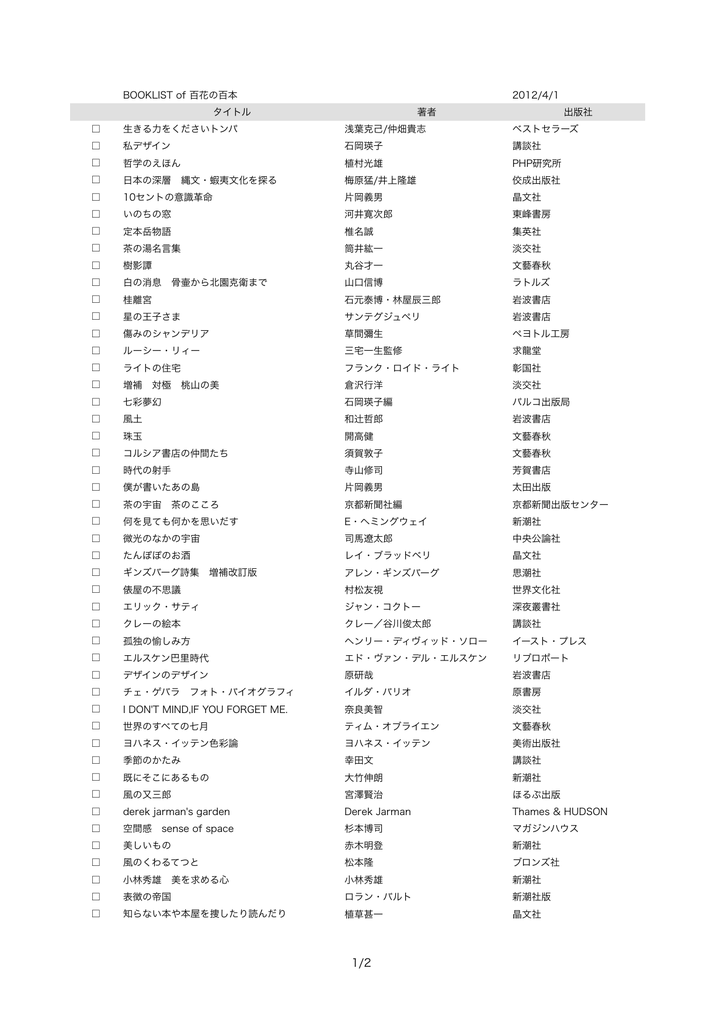 Booklist Of 百花の百本 12 4 1 タイトル 著者 出版社 生きる力を
