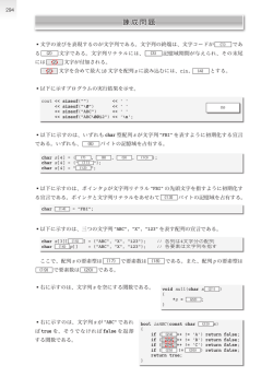 『文字列とポインタ』錬成問題
