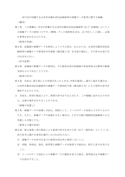 田川市が所蔵する山本作兵衛氏炭坑記録画等の画像データ使用