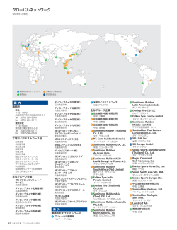 グローバルネットワーク