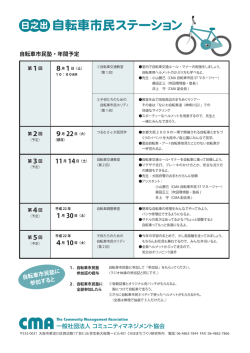 自転車市民ステーション