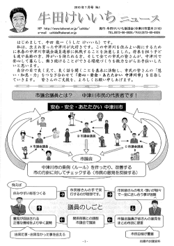 私は、 生まれ育った中津川が大好きてす。 この中津川を住みよい街に