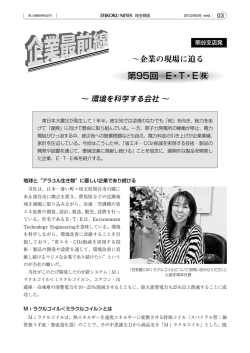 第95回 E・T・E   - 冷凍機の省エネはETE（株）