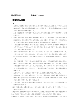 H26 音楽会アンケート