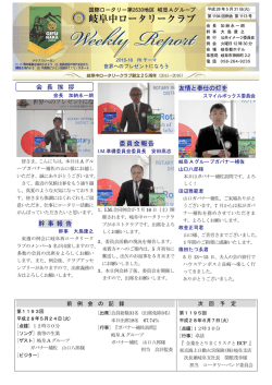 1194 - 岐阜中ロータリークラブ