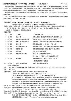 別紙の申込み用紙 - 対象関係論勉強会
