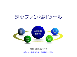 遠心ファン計算詳細