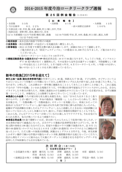 第25回 - 今治ロータリークラブ