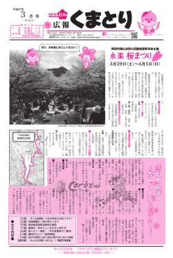 3月 号 - 熊取町