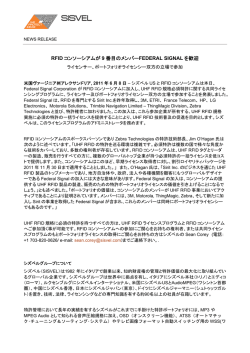 RFID コンソーシアムにFEDERAL SIGNALが加入