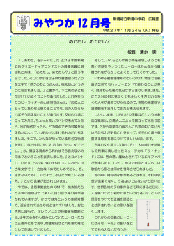 みやつか 12 月号