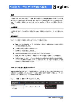 Nagios XI Webサイトの改ざん監視