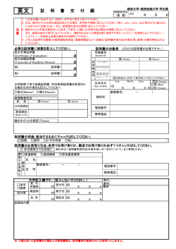 証明書交付願（英文）