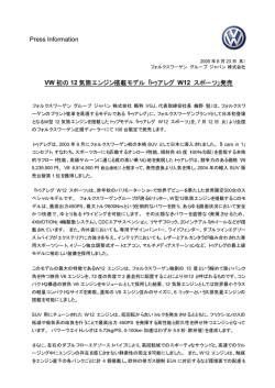初の12 気筒エンジン搭載モデル「トゥアレグ W12