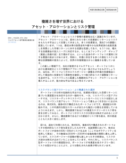 複雑さを増す世界における アセット・アロケーションとリスク管理