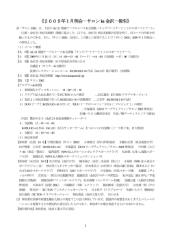 1月例会－サロンin金沢